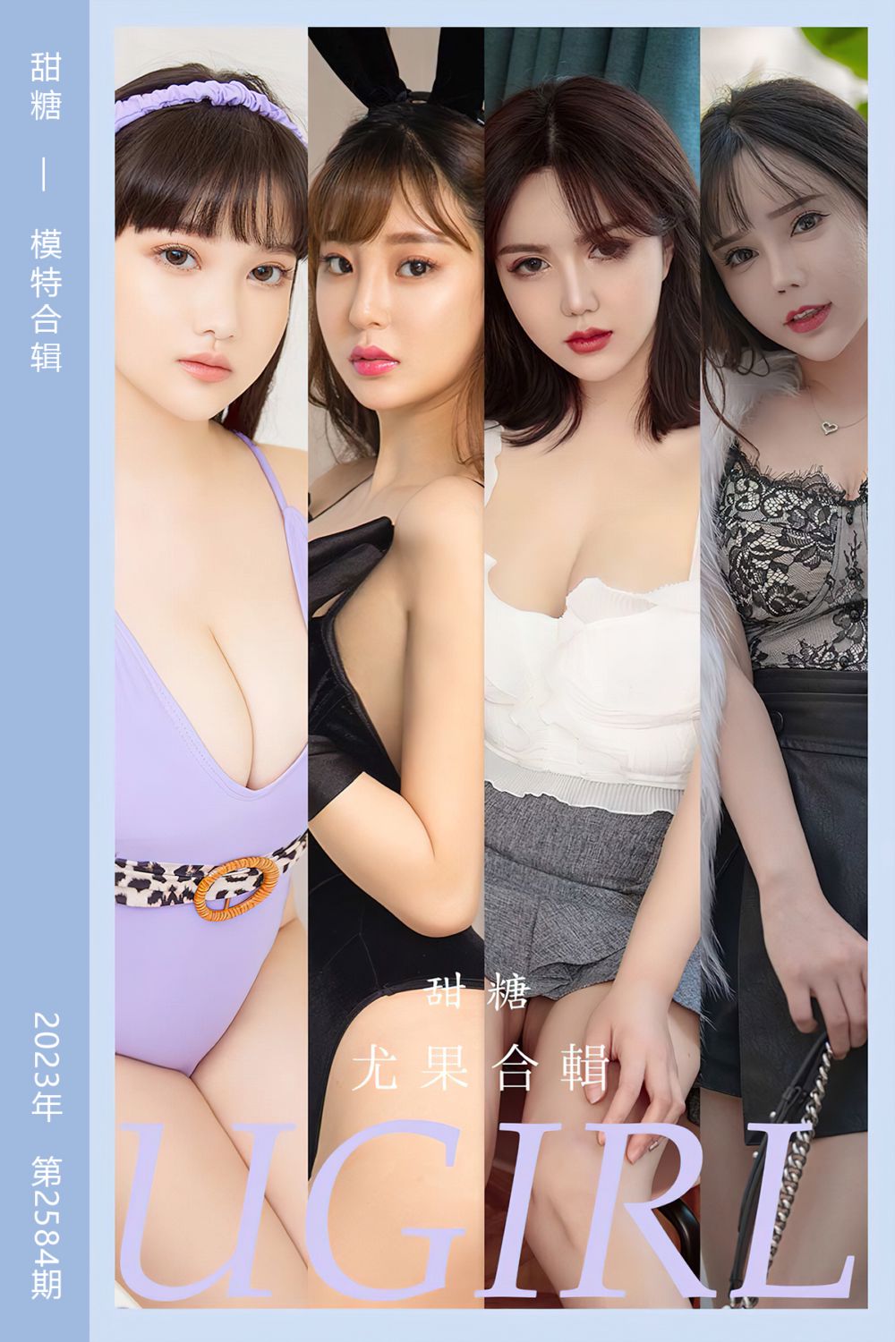 [尤果网爱尤物] 2023.05.22 No.2584 甜糖 模特合辑 - 封面图