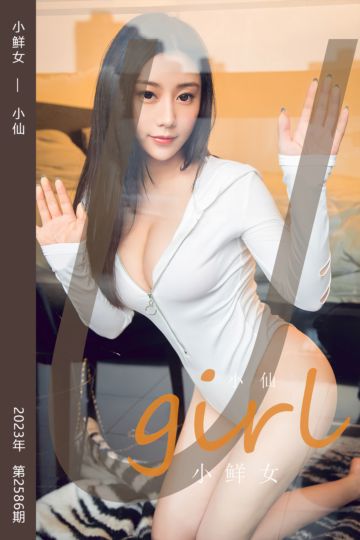 No.2586 小鲜女 小仙 - 封面图
