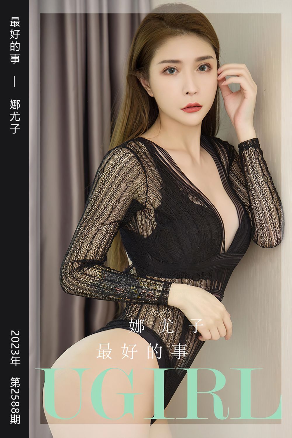 [尤果网爱尤物] 2023.05.28 No.2588 最好的事 娜尤子