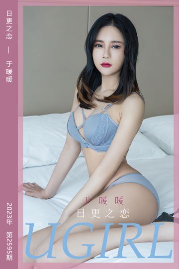 No.2595 日更之恋 于暖暖 - 封面图