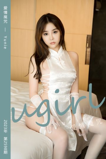 No.2598 爱情魔咒 Yunie - 封面图