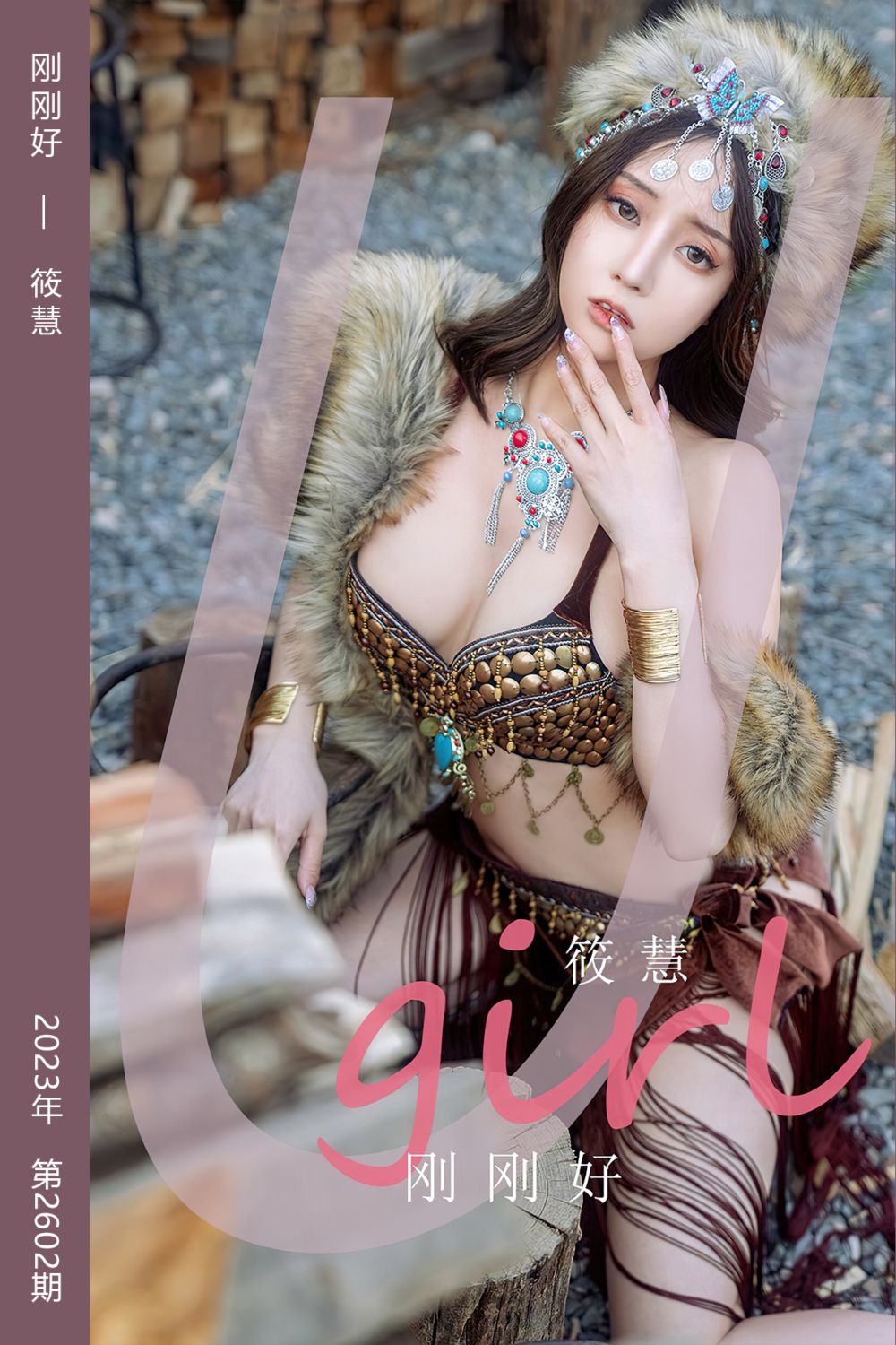 [尤果网爱尤物] 2023.06.17 No.2602 刚刚好 筱慧