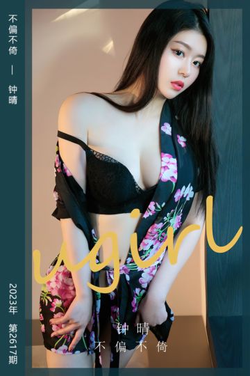 No.2618 不偏不倚 钟晴 - 封面图