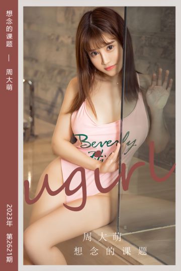 No.2621 想念的课题 周大萌 - 封面图