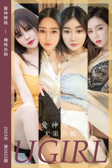 No.2622 爱神降临 模特合辑 - 封面图