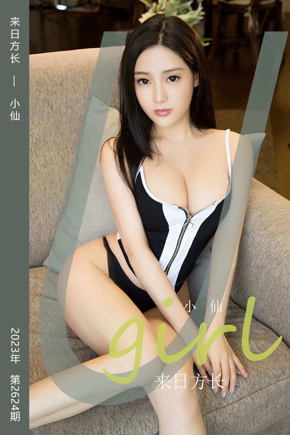 [尤果网爱尤物] 2023.07.19 No.2624 来日方长 小仙