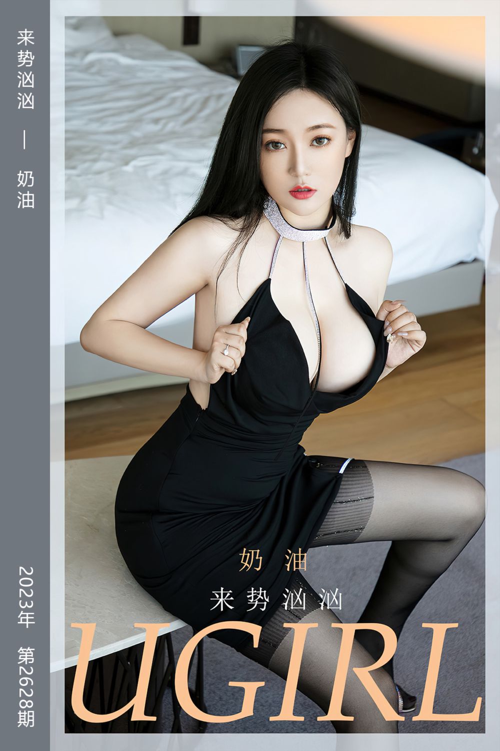 [尤果网爱尤物] 2023.07.24 No.2628 来势汹汹 奶油 - 封面图