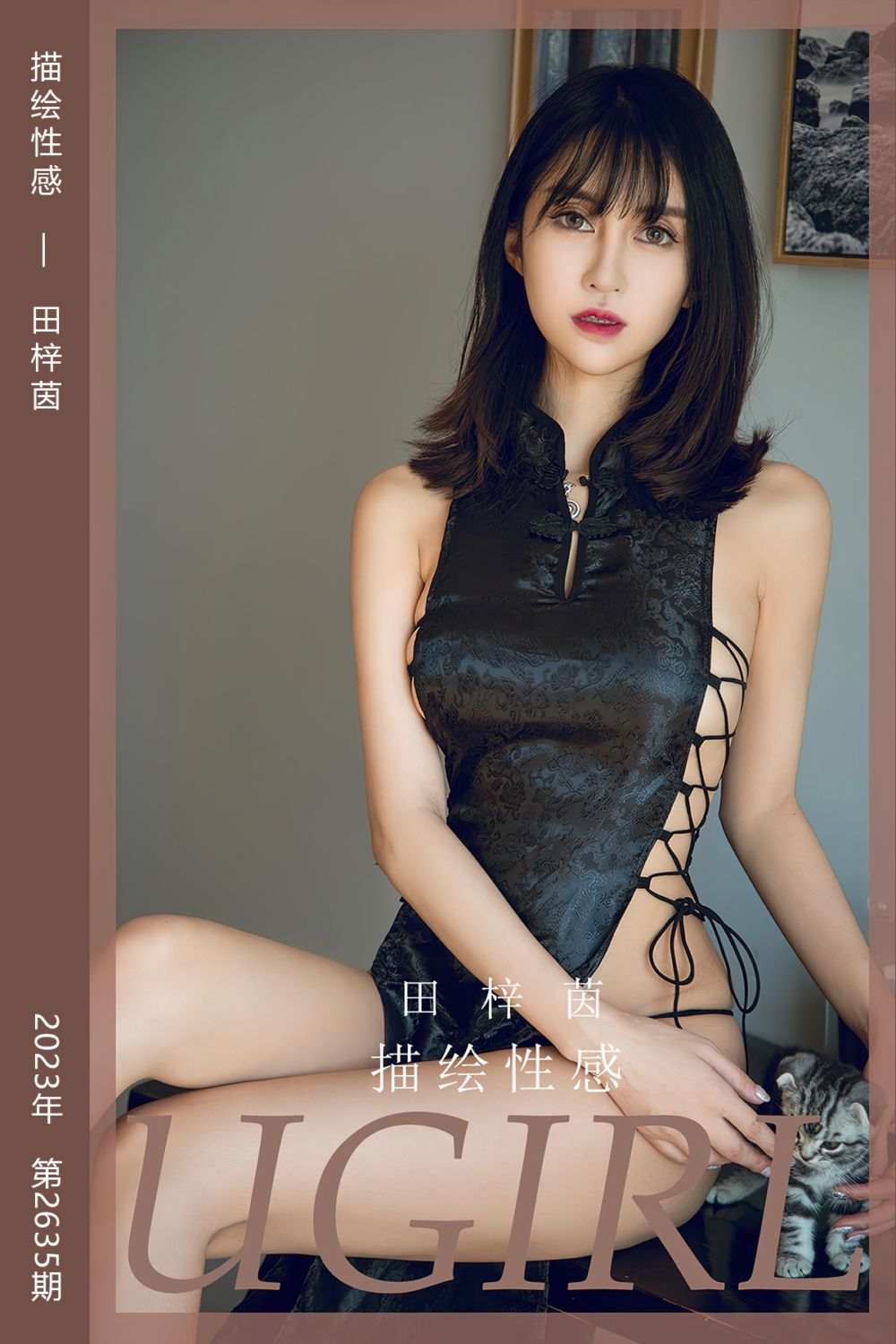 [尤果网爱尤物] 2023.08.04 No.2635 描绘性感 田梓茵