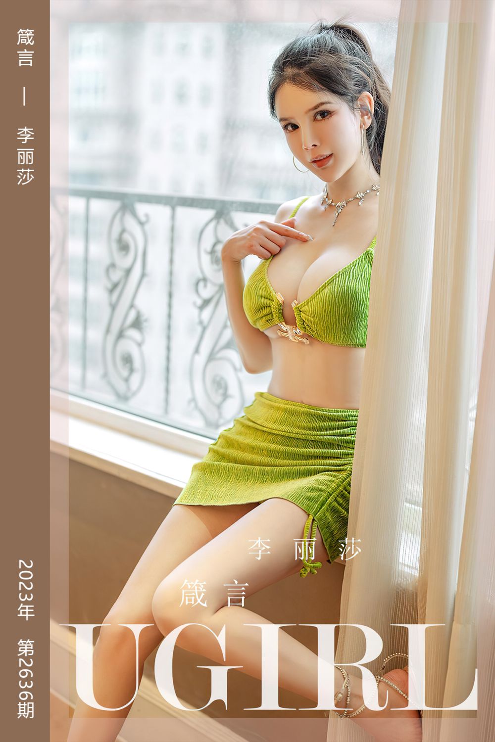 [尤果网爱尤物] 2023.08.05 No.2636 箴言 李丽莎 - 封面图