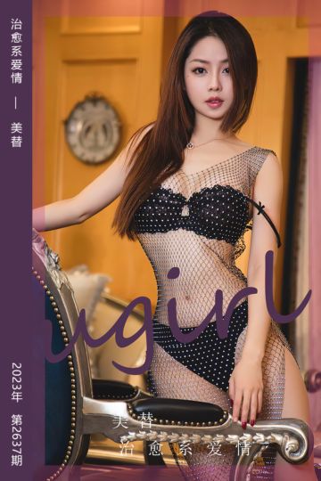 No.2637 治愈系爱情 美替 - 封面图