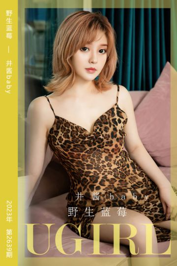 No.2639 野生蓝莓 井酱baby - 封面图