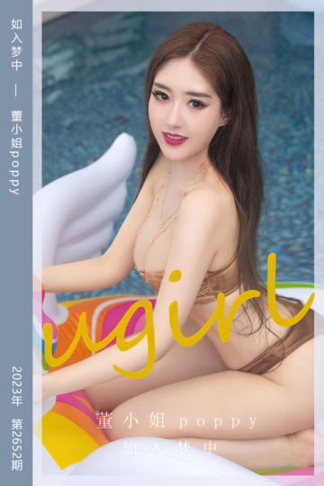 No.2652 如入梦中 董小姐poppy - 封面图