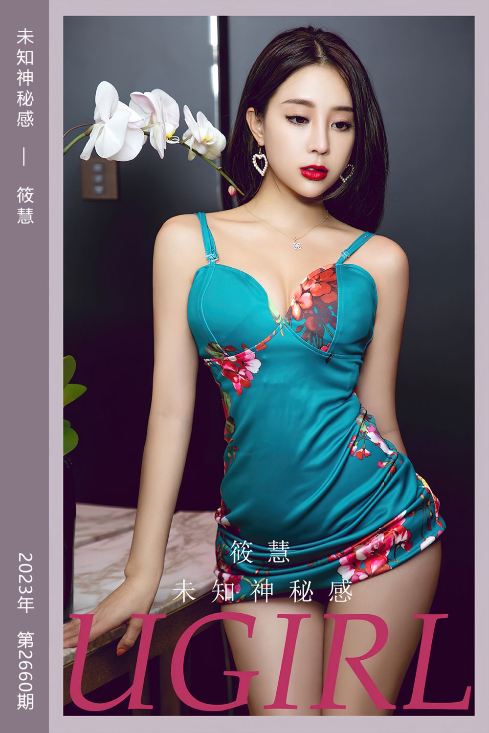 [尤果网爱尤物] 2023.09.08 No.2660 未知神秘感 筱慧