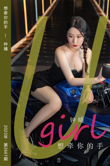 No.2661 想牵你的手 钟晴 - 封面图