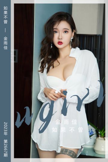 No.2667 如果不曾 金雨佳 - 封面图