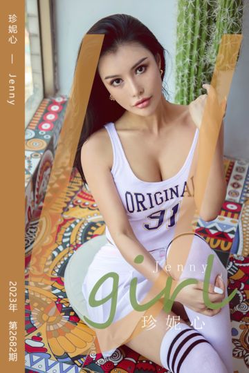 No.2682 珍妮心 Jenny - 封面图