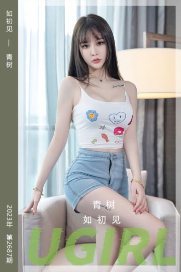No.2687 如初见 青树 - 封面图