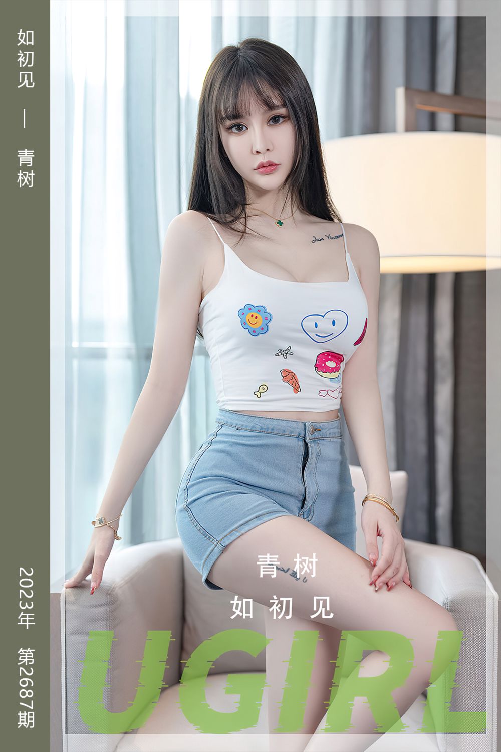 [尤果网爱尤物] 2023.10.15 No.2687 如初见 青树