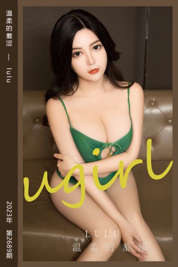 No.2689 温柔的羞涩 lulu - 封面图
