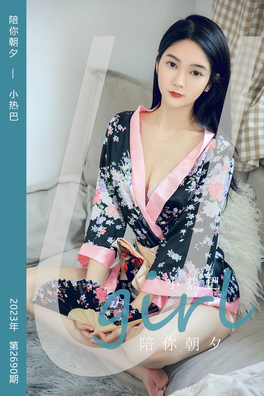 [尤果网爱尤物] 2023.10.20 No.2690 陪你朝夕 小热巴 - 封面图