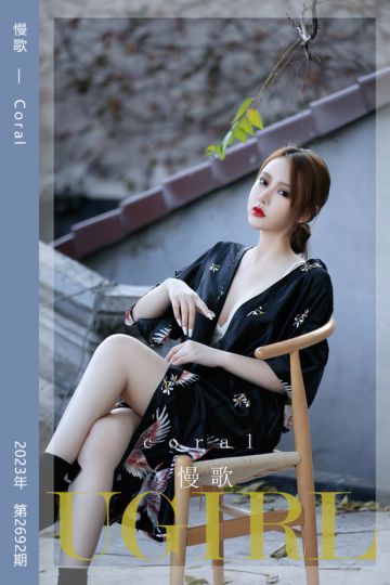 No.2692 慢歌 Coral - 封面图