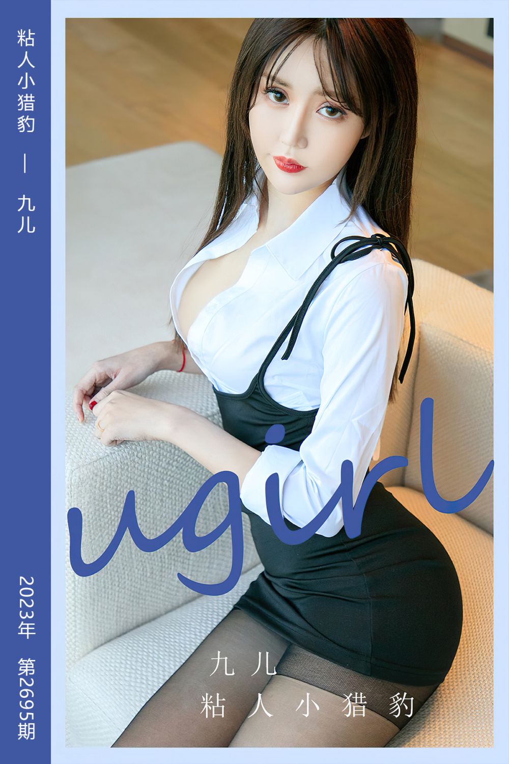 [尤果网爱尤物] 2023.10.27 No.2695 粘人小猎豹 九儿