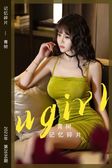 No.2696 记忆碎片 青树 - 封面图