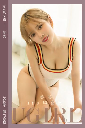 No.2700 ins风女孩 笑笑 - 封面图