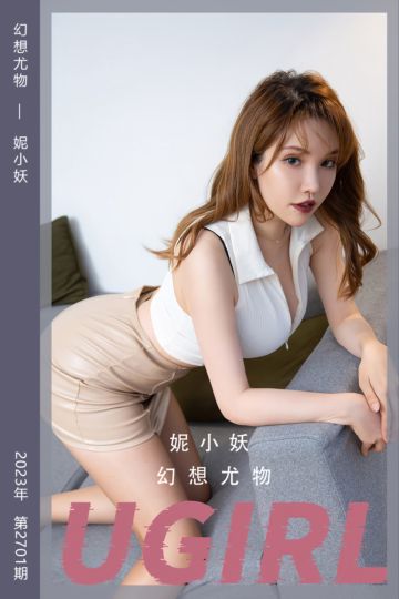 No.2701 幻想尤物 妮小妖 - 封面图