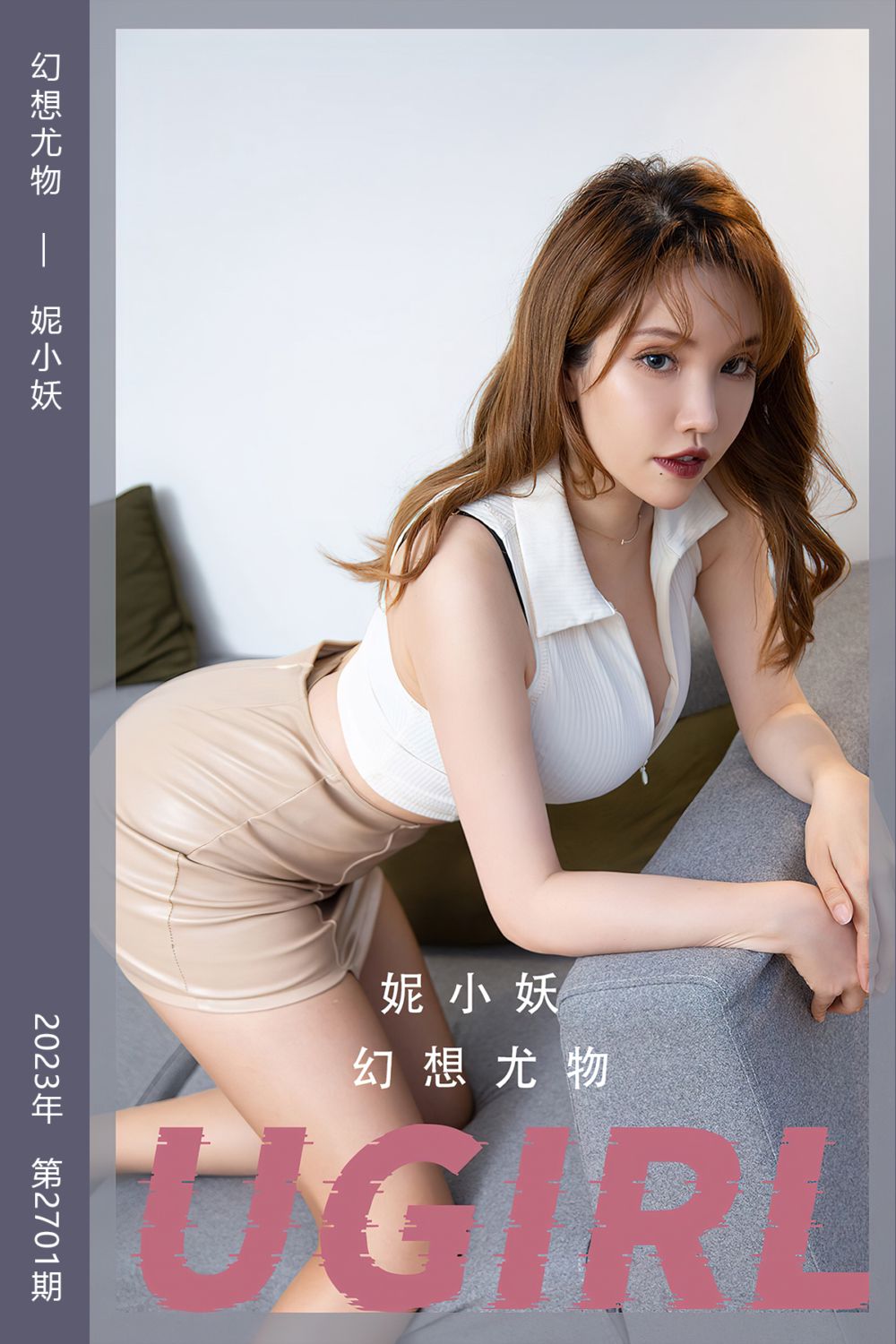 [尤果网爱尤物] 2023.11.03 No.2701 幻想尤物 妮小妖