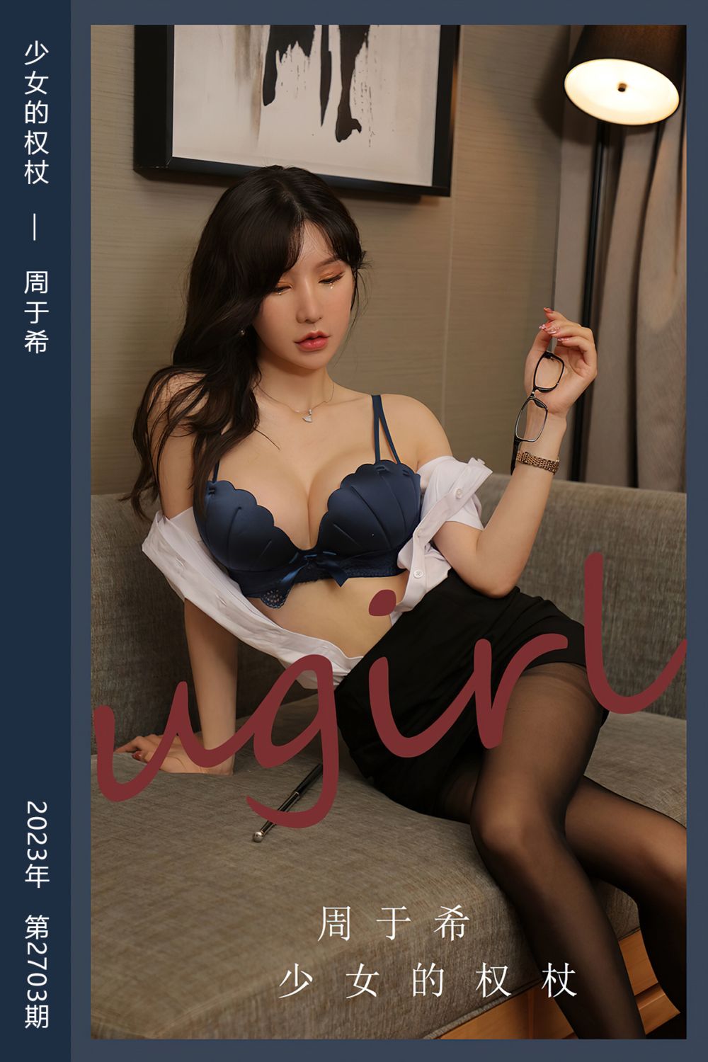 [尤果网爱尤物] 2023.11.05 No.2703 少女的权杖 周于希