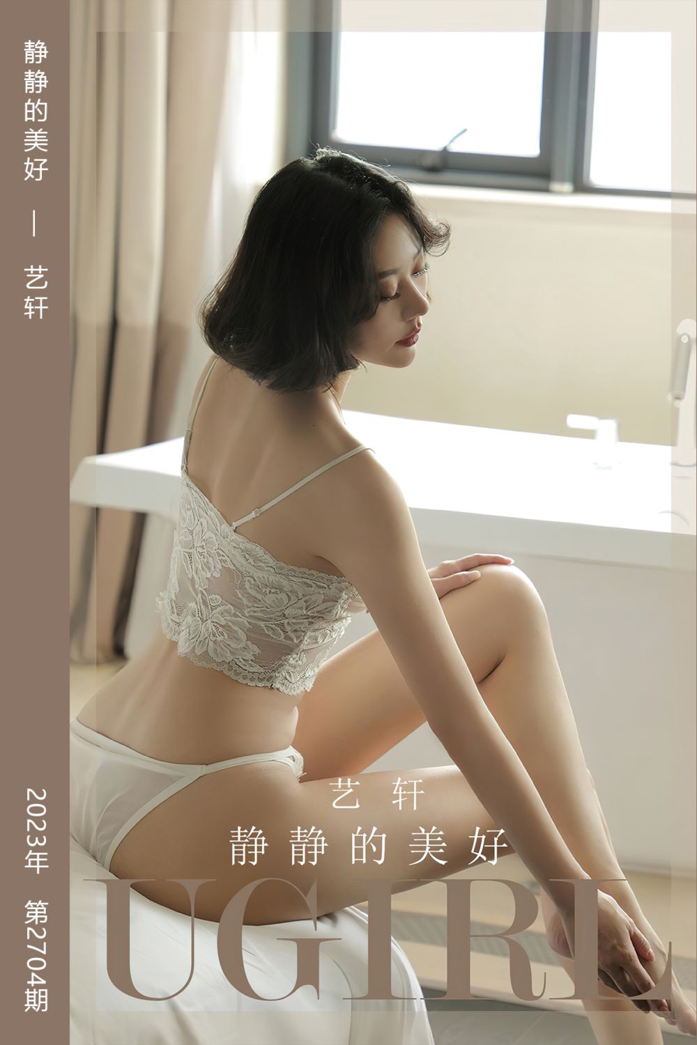 [尤果网爱尤物] 2023.11.06 No.2704 静静的美好 艺轩