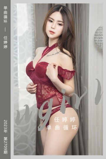 No.2709 单曲循环 任婷婷 - 封面图
