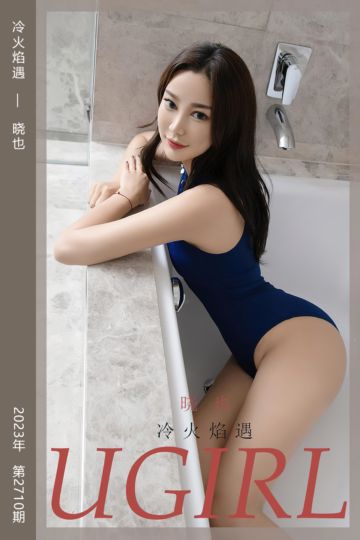 No.2710 冷火焰遇 晓也 - 封面图