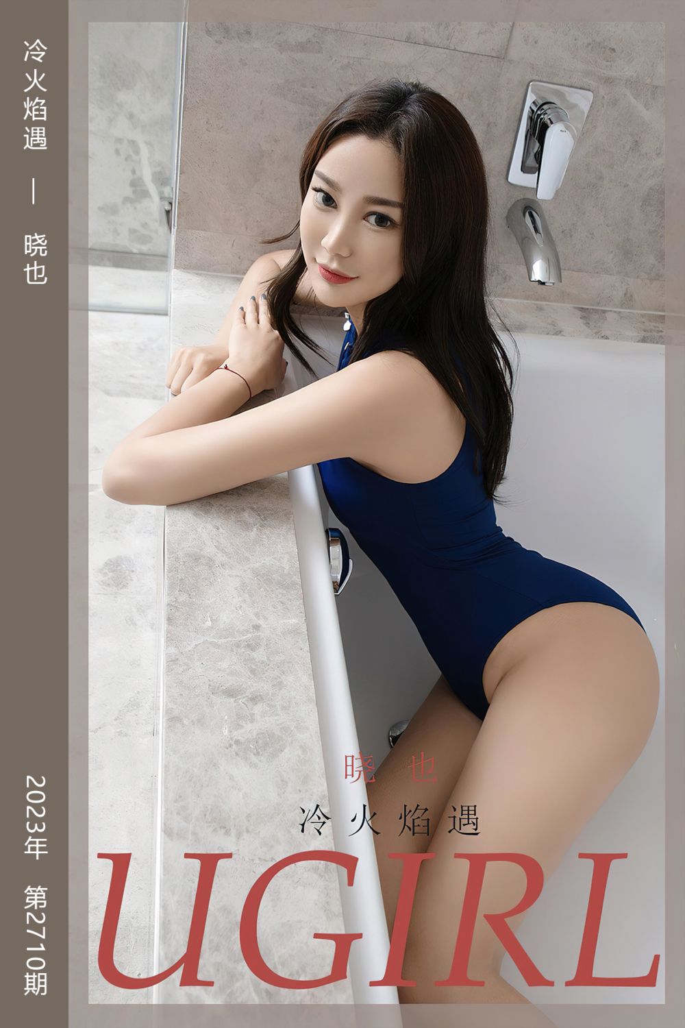 [尤果网爱尤物] 2023.11.15 No.2710 冷火焰遇 晓也 - 封面图