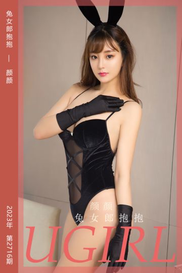 No.2716 兔女郎抱抱 颜颜 - 封面图