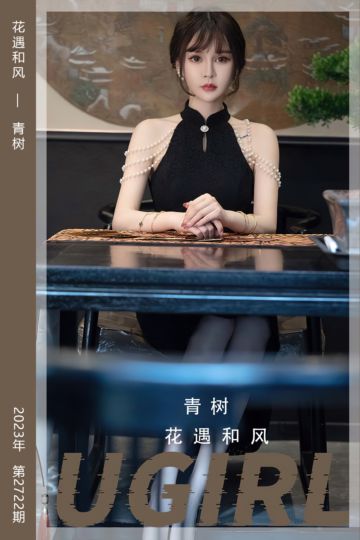 No.2722 花遇和风 青树 - 封面图