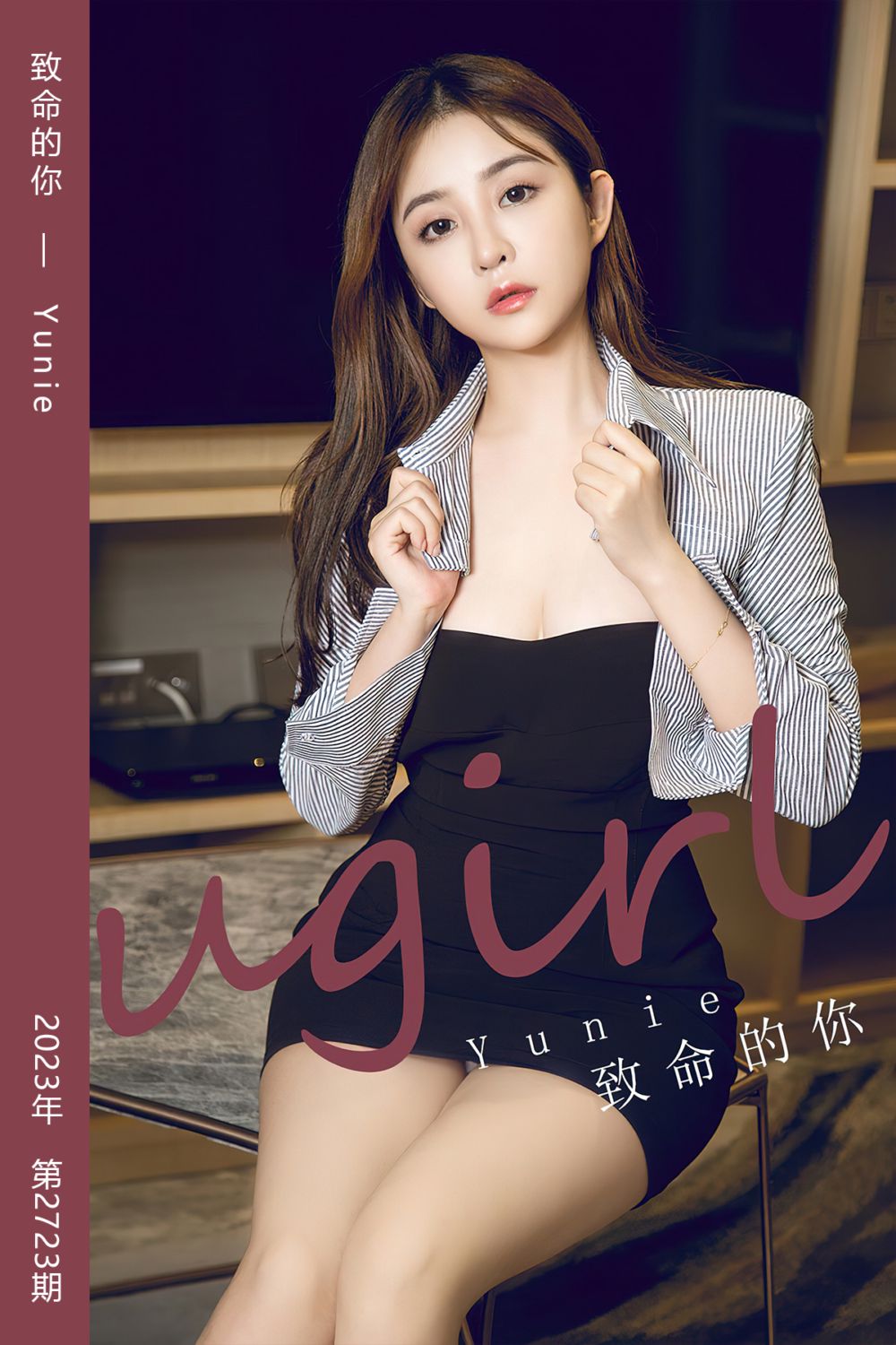 [尤果网爱尤物] 2023.12.03 No.2723 致命的你 Yunie