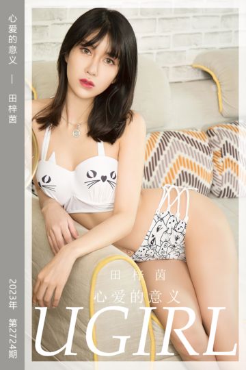 No.2724 心爱的意义 田梓茵 - 封面图