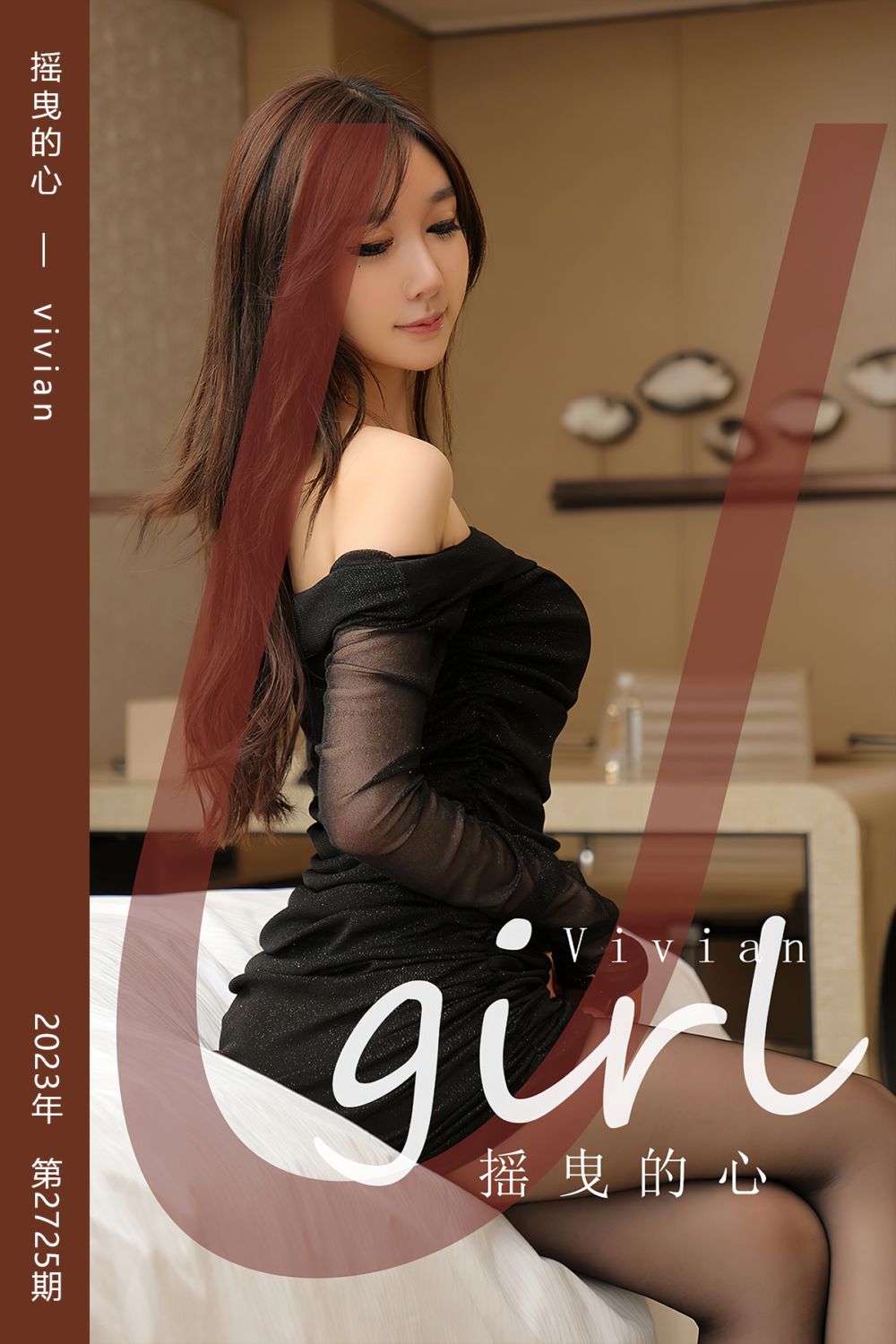 [尤果网爱尤物] 2023.12.06 No.2725 摇曳的心 vivian