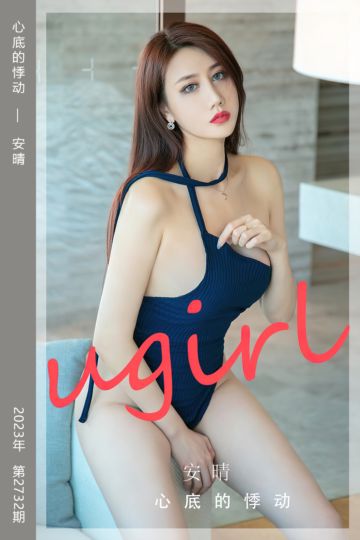 No.2732 心底的悸动 安晴 - 封面图