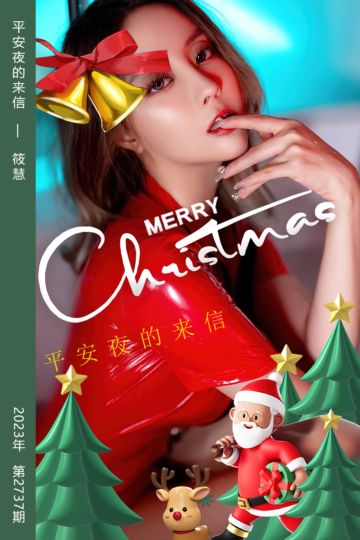 No.2737 平安夜的来信 筱慧 - 封面图