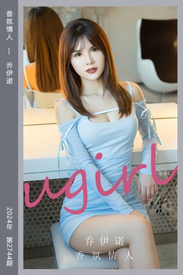 No.2744 香氛情人 乔伊诺 - 封面图