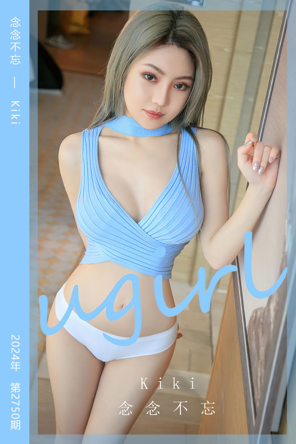 [尤果网爱尤物] 2024.01.12 No.2750 念念不忘 Kiki