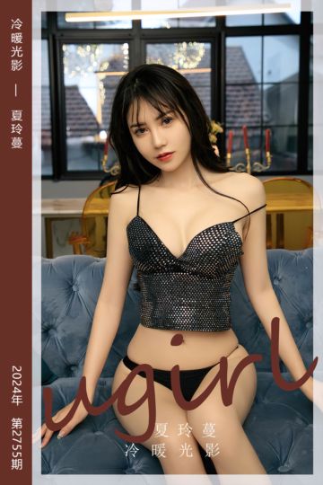 No.2755 冷暖光影 夏玲蔓 - 封面图