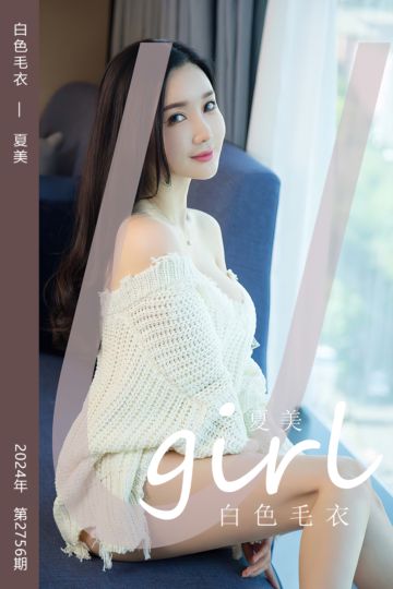 No.2756 白色毛衣 夏美 - 封面图