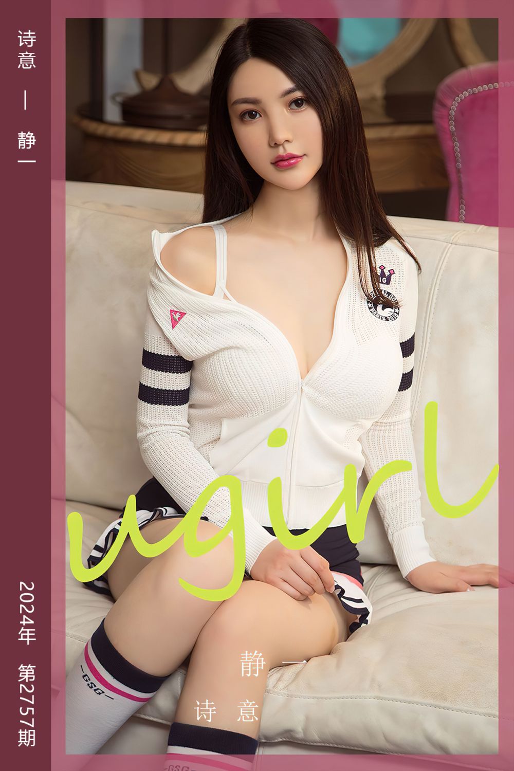 [尤果网爱尤物] 2024.01.21 No.2757 诗意 静一