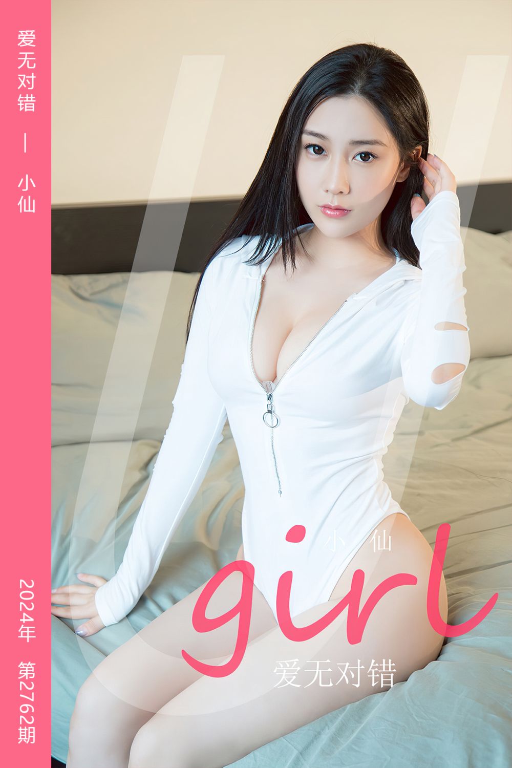 [尤果网爱尤物] 2024.01.28 No.2762 爱无对错 小仙