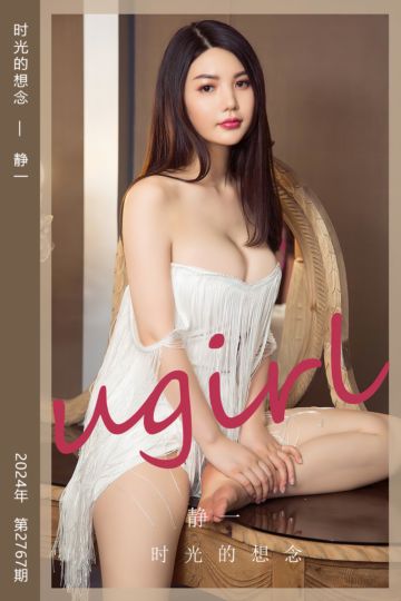 No.2767 时光的想念 静一 - 封面图