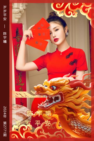 No.2771 岁岁平安 陈宇曦 - 封面图